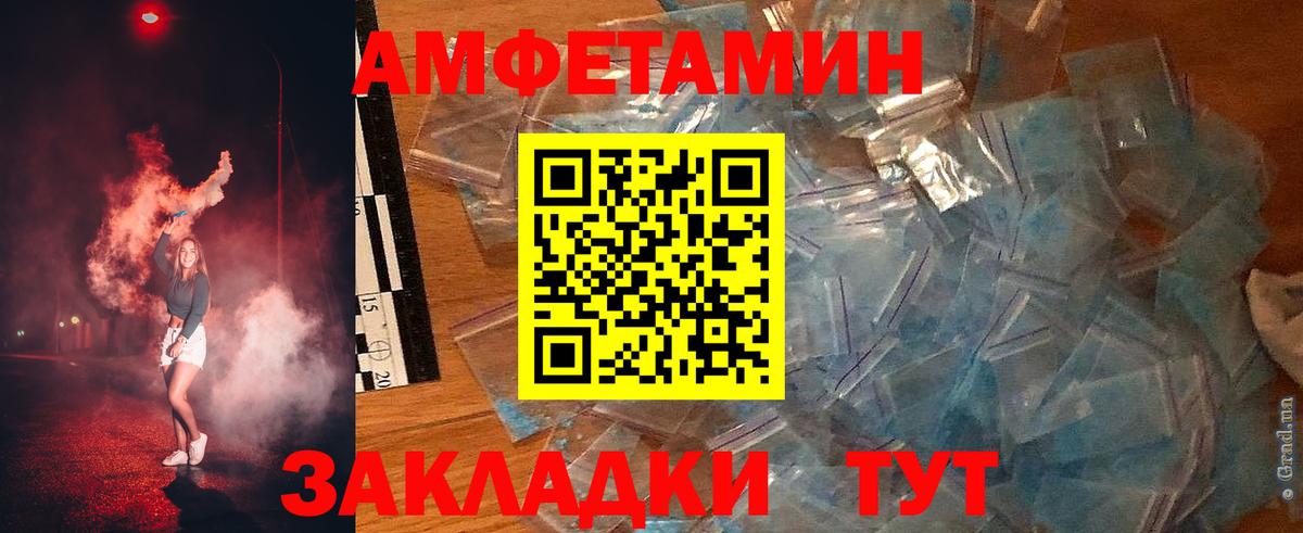 АМФЕТАМИН 97% Десногорск