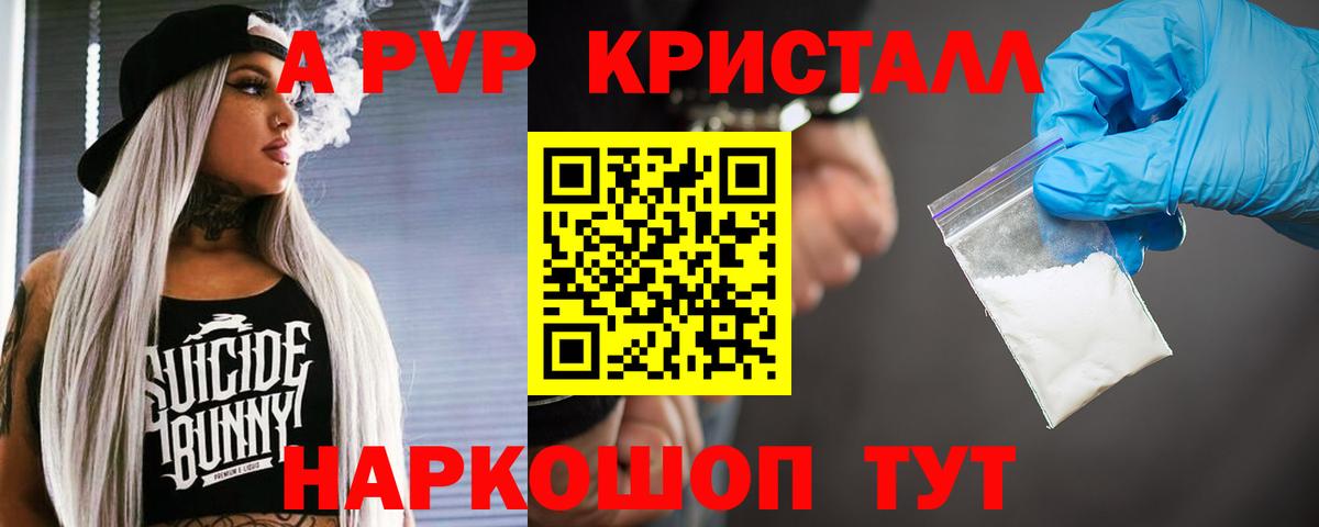 A-PVP Crystall  A-PVP кристаллы  A PVP  Десногорск  Вход с VPN  Alfa_PVP СК КРИС 