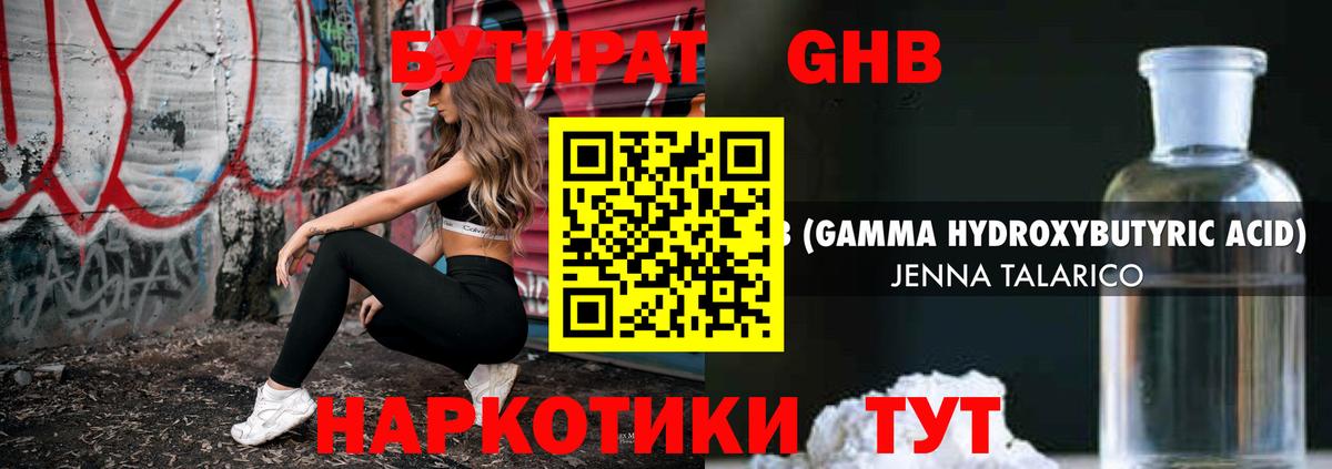 Бутират бутандиол Десногорск
