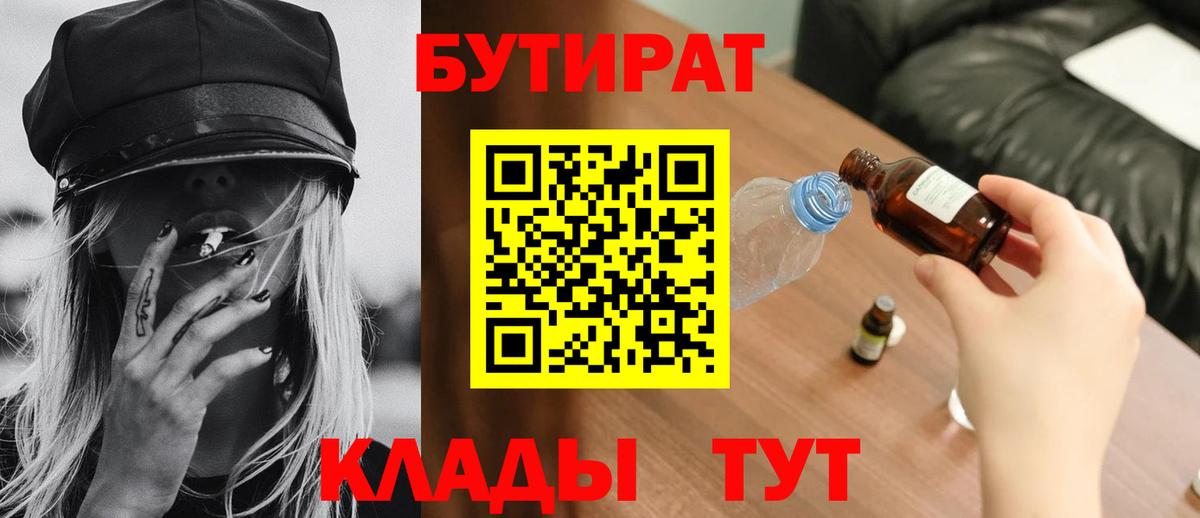 Десногорск  БУТИРАТ оксибутират  Вход с VPN 