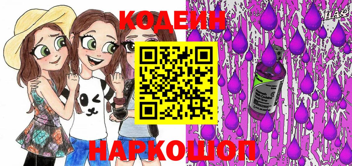 Десногорск  Кодеиновый сироп Lean Purple Drank  Вход с VPN 
