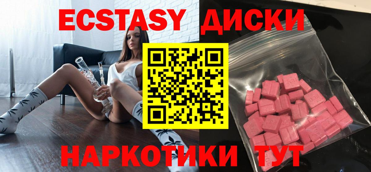 ЭКСТАЗИ 250 мг Десногорск