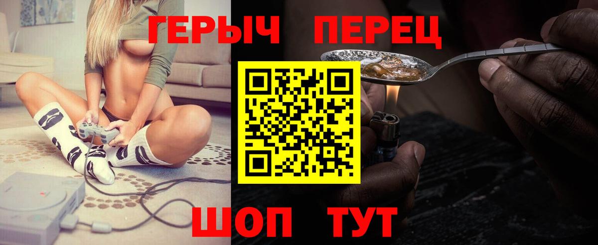 ГЕРОИН VHQ Десногорск