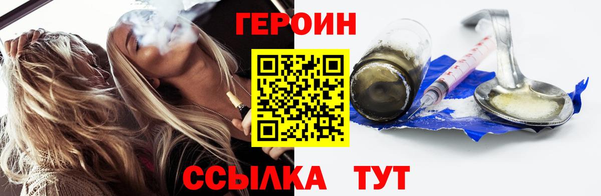 Десногорск  ГЕРОИН  Вход с VPN  Героин афганец 