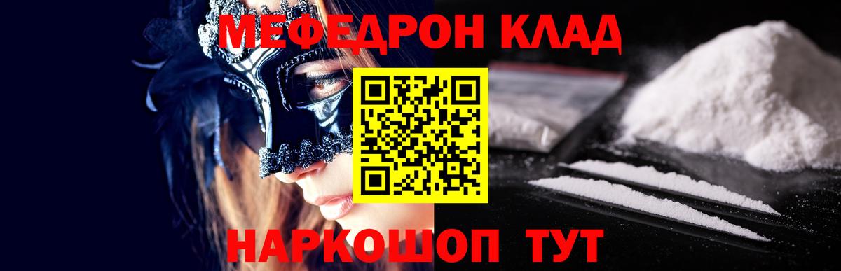МЕФ кристаллы  Мефедрон 4 MMC  Десногорск  Вход с VPN 