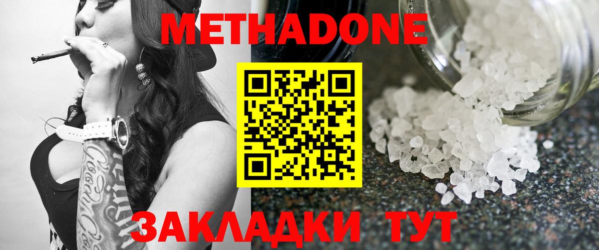 Метадон methadone  МЕТАДОН methadone  Вход с VPN  Десногорск 