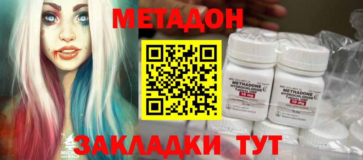 МЕТАДОН methadone Десногорск