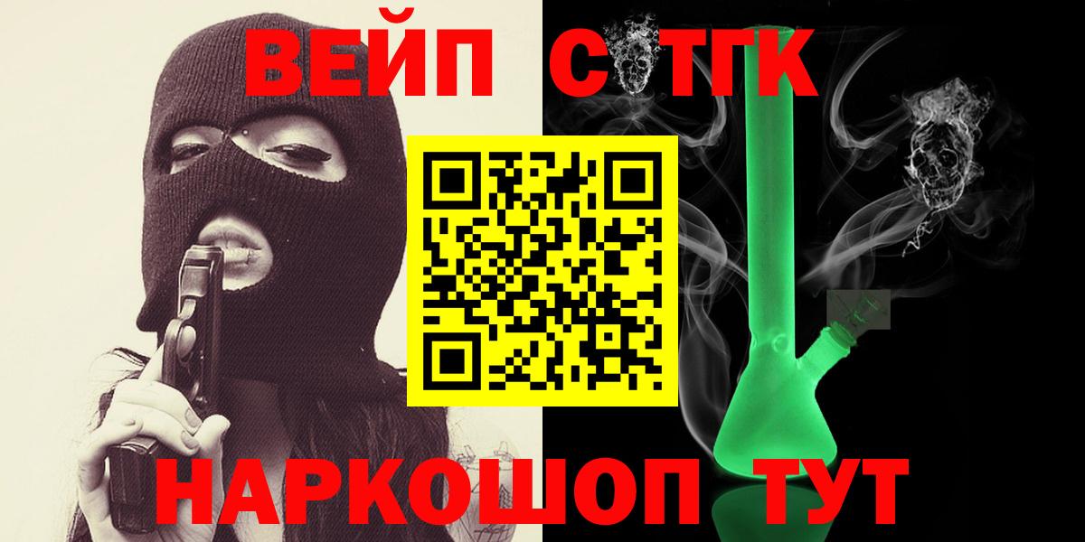 ТГК вейп Десногорск