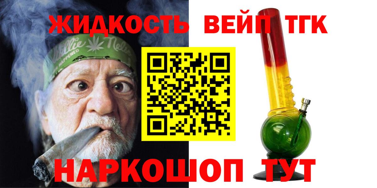 Десногорск  Дистиллят ТГК вейп с тгк  Вход с VPN  ТГК концентрат 